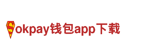 okpay钱包app下载——专业机械企业公司